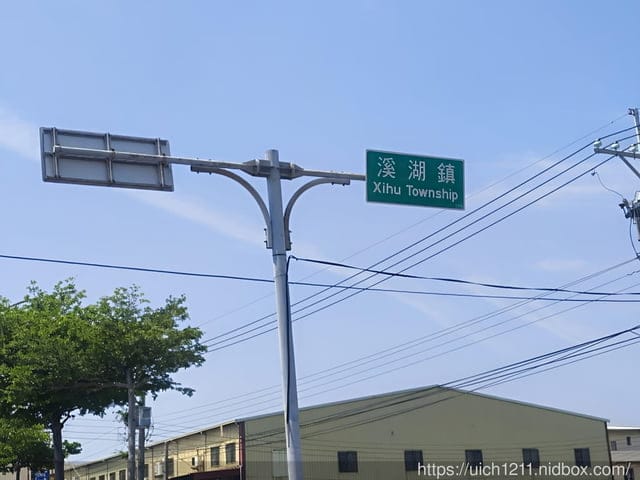徒步環島彰化-雲林西螺 - 第8張圖 徒步環島彰化-雲林西螺