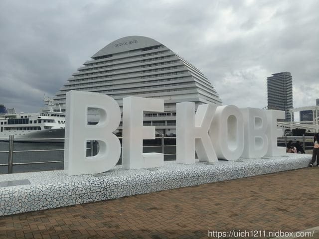 日本神戶之旅1