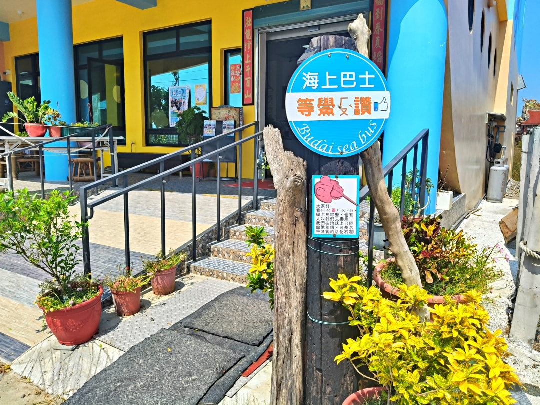 布袋之旅