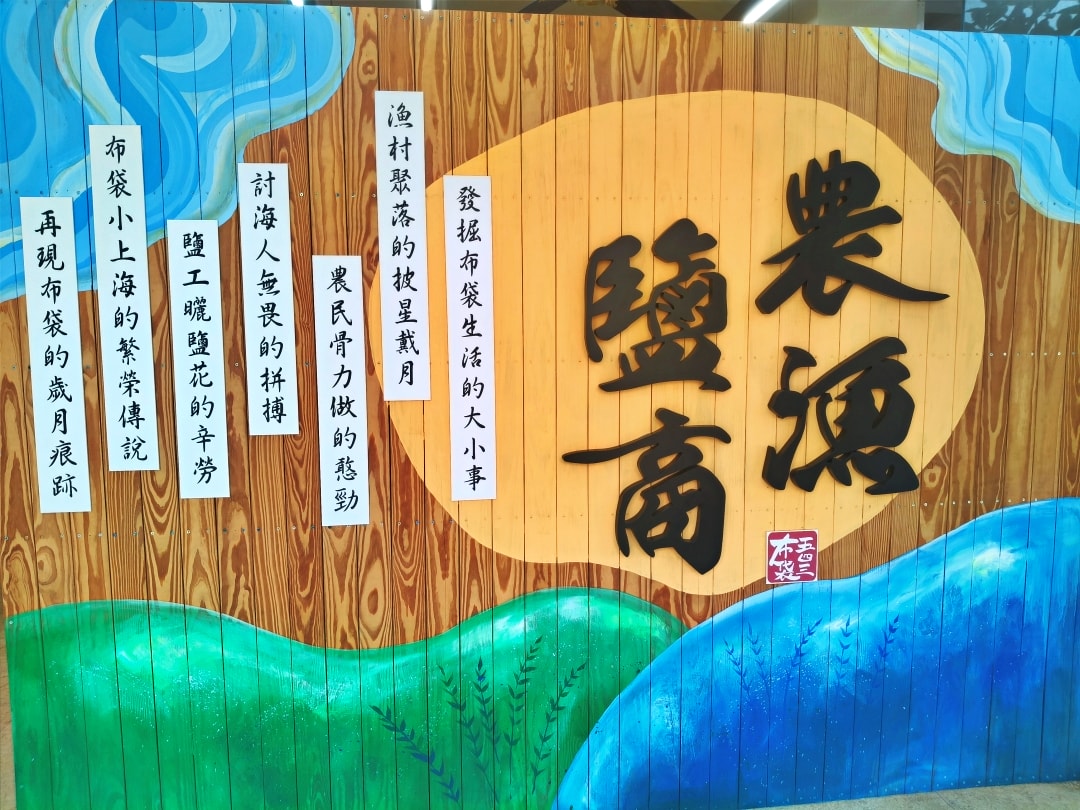 布袋之旅