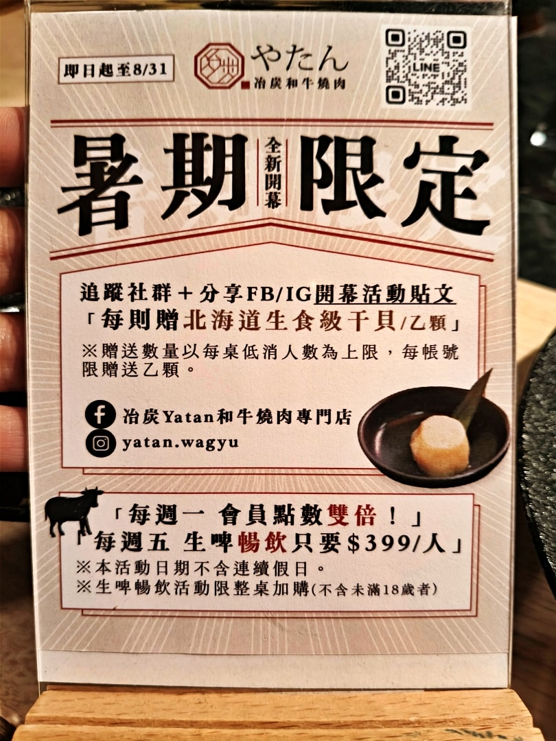 冶炭 YATAN 和牛燒肉 - 第8張圖 冶炭 YATAN 和牛燒肉
