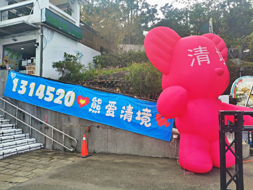 清境之旅 - 第10張圖 清境之旅