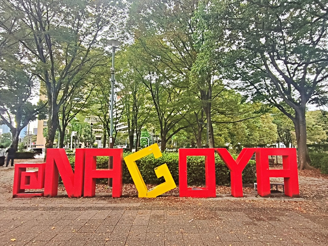 日本名古屋之旅3