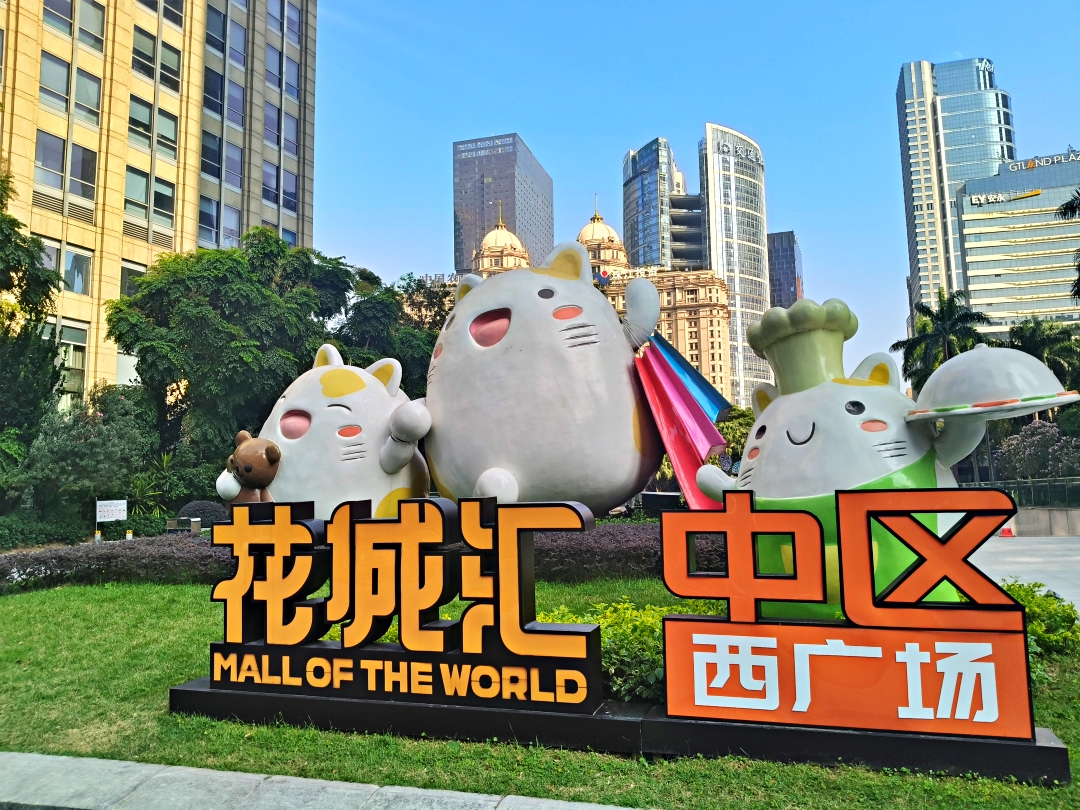 廣州之旅4