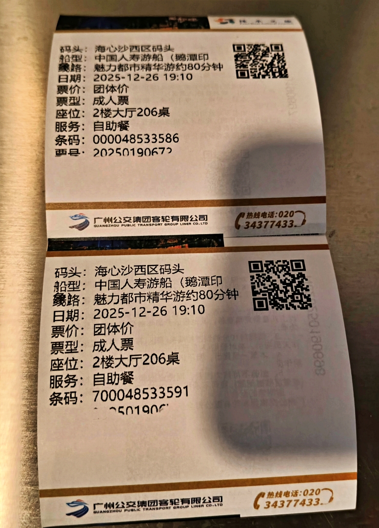 廣州之旅2